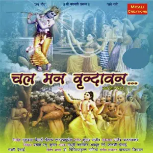 Chal Man Vrundavan image