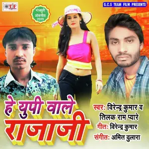 He Up Wale Raja Jee image