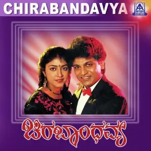 Chira Bhandhavya image