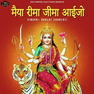 Maiya Rima Jima Aaijo - Single image