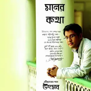 Moner Kotha image
