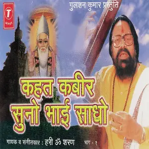 Kahat Kabir Suno Bhai Sadho (Part 1) image