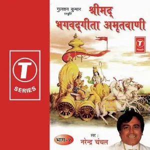 Shrimad Bhagwadgeeta Amritwani (Part 1) image