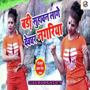 Badi Suhawan Lage Devghar Nagariya image