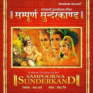 Sampoorna Sunderkand Kavita Krishnamurthy, Suresh Wadkar, Ravindra Jain