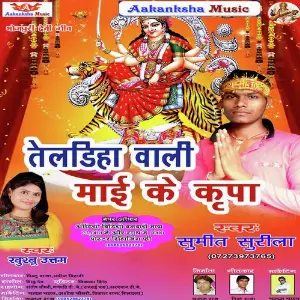Teldiha Wali Mai Ke Kripa image