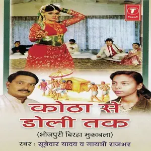 Kotha Se Doli Tak image