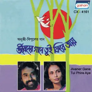 Jivaner Gane Tui Phire Aye image