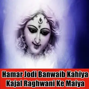 Hamar Jodi Banwaib Kahiya Kajal Raghwani Ke Maiya image