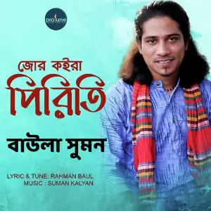 Jor Koira Piriti image