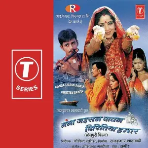 Ganga Jaisen Pawan Piritiya Hamaar image