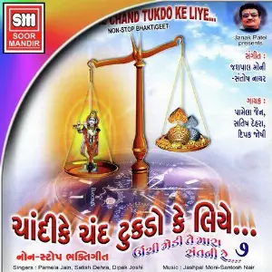 Chandi Ke Chand Tukdo Ke Liye image