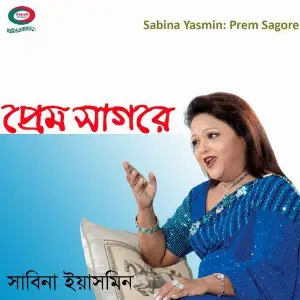 Prem Sagore image