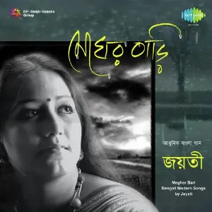 Megher Bari Jayati Chakraborty image