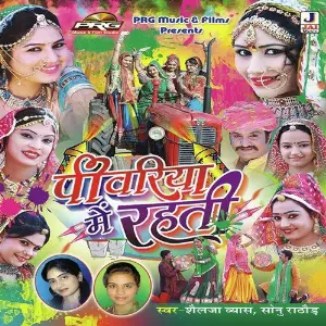 Piwariya Main Rehti image