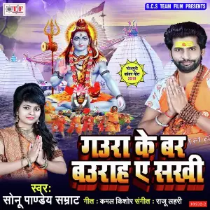 Gaura Ke Var Baurah A Sakhi image