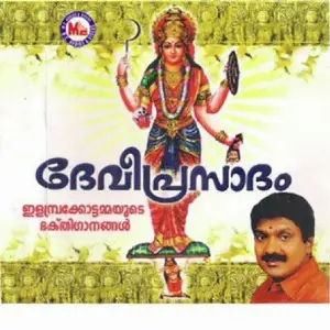 Devi Prasadam -1 image