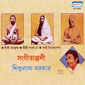 Sangetanjali image