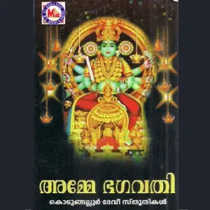 Amme Bhagavathy image
