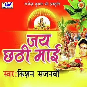 Jai Chhathi Mai image