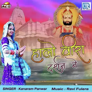 Halo Veera Darshan Ne image