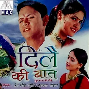 Dile Ki Baat image
