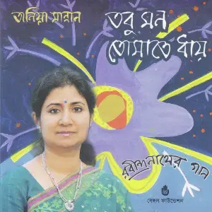 Tobu Mon Tomate Dhay image