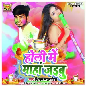 Holi Me Maha Jaibu - Shivam Satrangiya  Wins Films (Bhojpuri Holi Song 2020) image