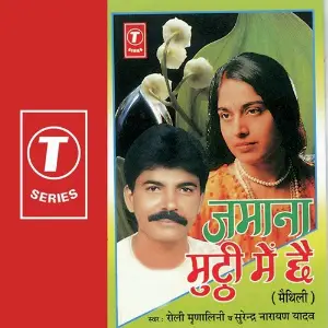 Zamana Hai Mutthi Mein image