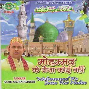 Mohammad Ke Jaisa Koi Nahin image