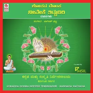 Lokadha Donka Neeveke Thiddhuviri image