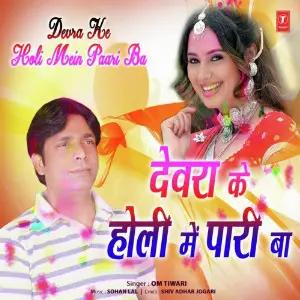 Devra Ke Holi Mein Paari Ba image
