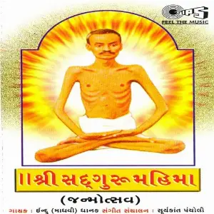 Shree Sadguru Mahima image