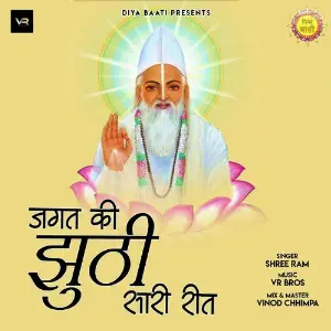 Jagat Ki Juthi Sari Reet image