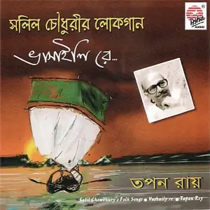 Bhashaili Re image