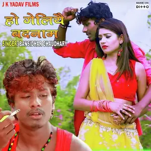 Ho Geliye Badnam image