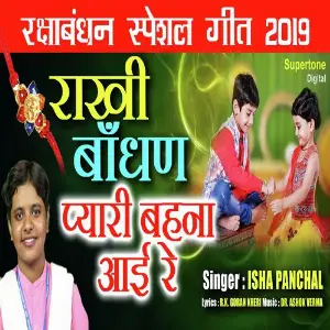 Rakhi Bandhan Pyari Behna Aayi Re image