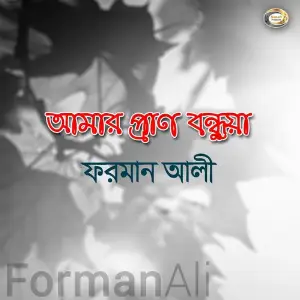 Amar Pran Bondhua image