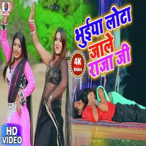 Bhuiya Lota Jale Raja Ji image