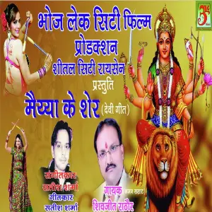 Maiyaa Ke Sher image