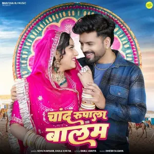Chand Rupala Balam image