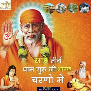 Sare Thirath Dham Guru Ji Apke Charno Mein image