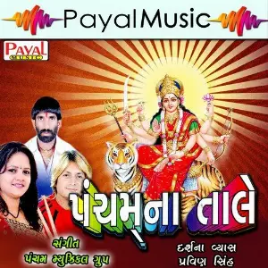 Panchamna Tale, Pt. 3 image