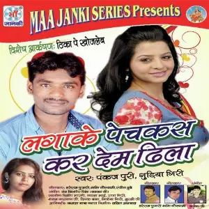 Laga Ke Pechkas Kar Dem Dhila image