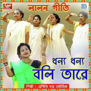 Dhainnya Dhainnya Boli Tare image