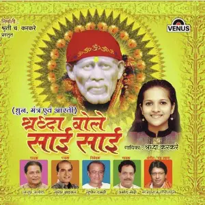 Shraddha Bole Sai Sai image