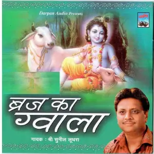 Braj Ka Gwaala image
