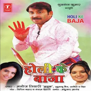 Holi Ke Baja image