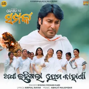 Adha Rahigala Prema Kahani (From Kemiti E Samparka) image