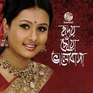 Hridoy Chowa Valobasha image